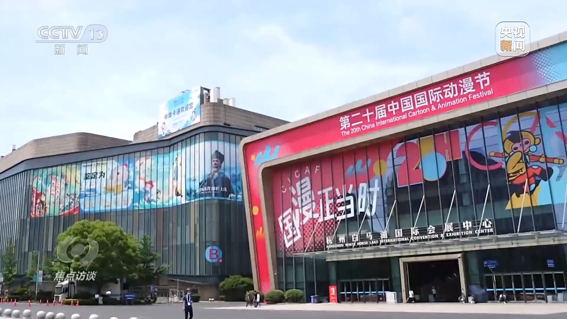 焦點訪談丨國漫正當(dāng)時 數(shù)字技術(shù)賦能下中國動漫的黃金二十年