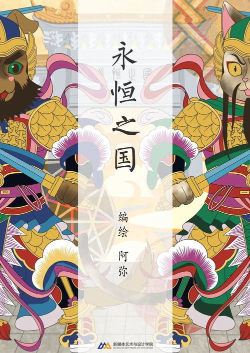 數(shù)字涂繪理想——北航新媒體藝術(shù)與設(shè)計學(xué)院2020屆本科畢業(yè)生作品展側(cè)記