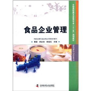 食品企業管理 理論與實踐融合的必由之路